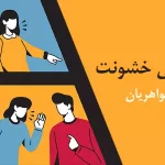 جامعه‌شناسی خشونت