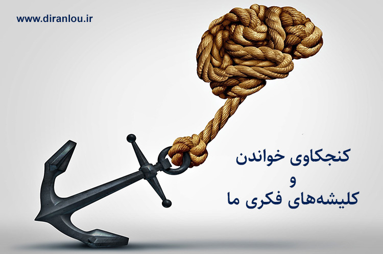 کنجکاوی خواندن