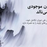 انسان موجودی است که می‌نالد