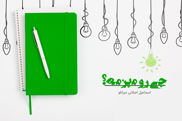 اسماعیل اصلانی دیرانلو