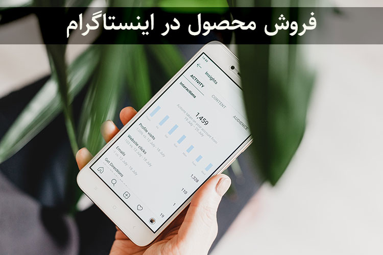 وبلاگ‌نویسی و اینستاگرام