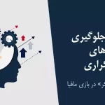 چالشی برای جلوگیری از گفتن حرف‌های کلیشه‌ای