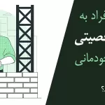 سه تیپ شخصیتی از دیدگاهی خودمانی