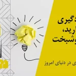 اهمیت یادگیری در دنیای امروز