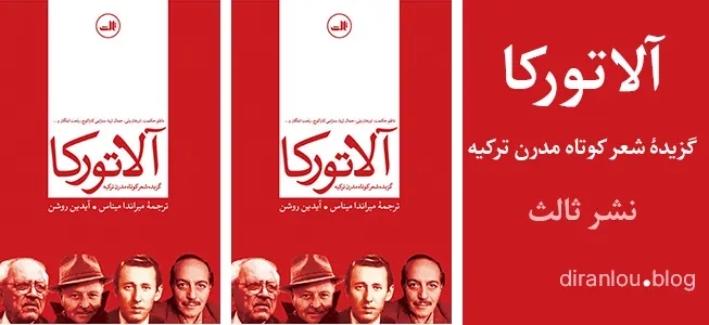 آلاتورکا، گزیدۀ شعر کوتاه مدرن ترکیه