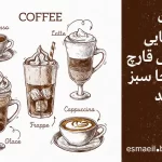 کافه قهوه اسپرسو