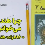 چرا هندسه می‌خوانیم