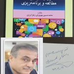 محمد حسین بهروزیان