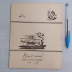 4 دلیل که چرا از نوشتن می‌هراسیم؟